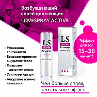 Спрей возбуждающий для женщин Lovespray Active, 18 мл