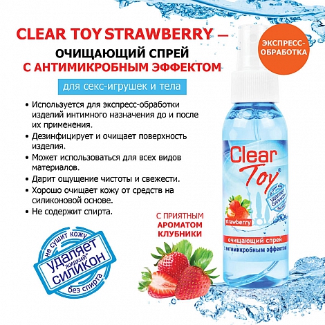 Спрей очищающий Clear toy Strawberry, 100 мл
