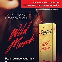 Духи "Sexy Life" серии "Wild Musk"женские № 1, 10 мл