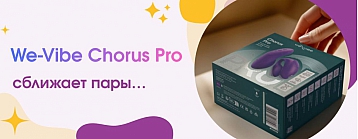 We‑Vibe Chorus Pro — как технологии делают близость ещё глубже