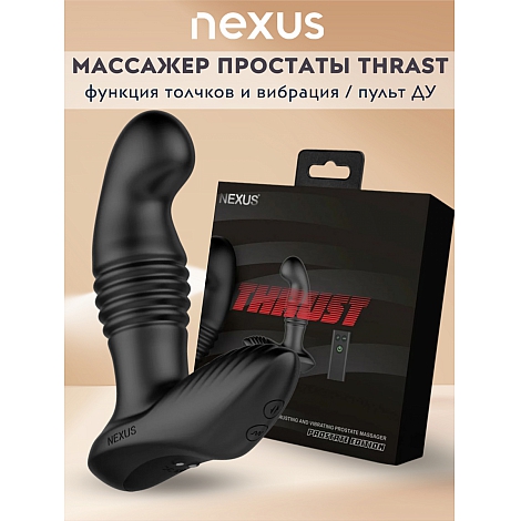 Массажер простаты с возвратно-поступательным движением Nexus Thrust