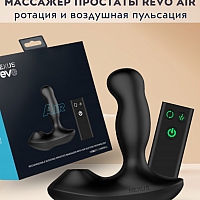 Массажер простаты с ротацией, воздушной пульсацией и пультом ДУ Nexus Revo Air