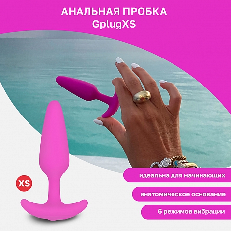 Маленькая управляемая вибропробка Gvibe Gplug XS Raspberry