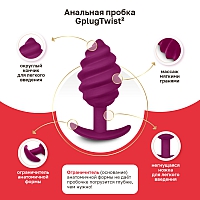 Витая анальная пробка Gvibe Gplug Twist 2 Raspberry