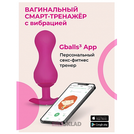 Тренажер Кегеля с вибрацией Gvibe Gballs 3 App Petal Rose