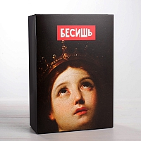 Коробка «Бесишь»