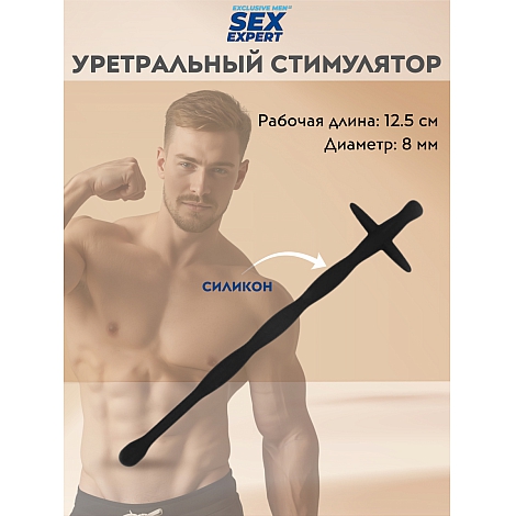 Стимулятор уретральный силиконовый, 12,5 см