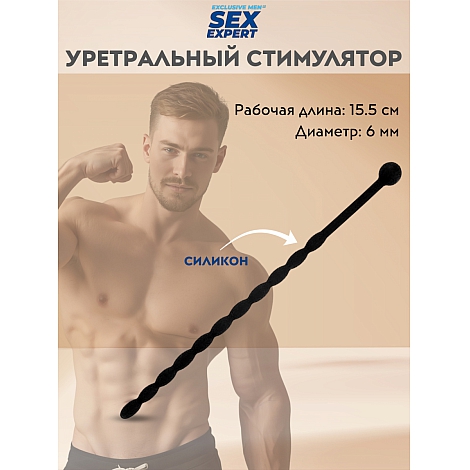 Стимулятор уретральный силиконовый, 15,5 см