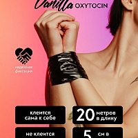 Скотч-лента для бондажа Vanilla Oxytocin Black