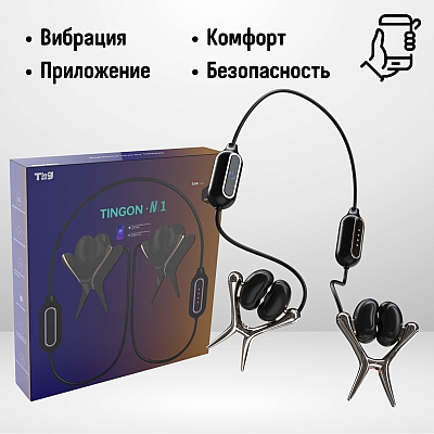 Интерактивные виброзажимы на соски N1