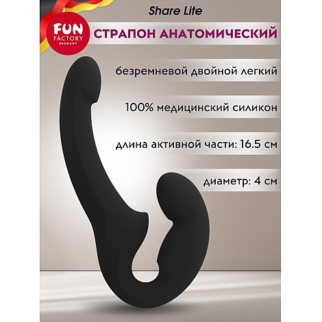 Анатомический безремневой страпон Fun Factory Share Lite черный