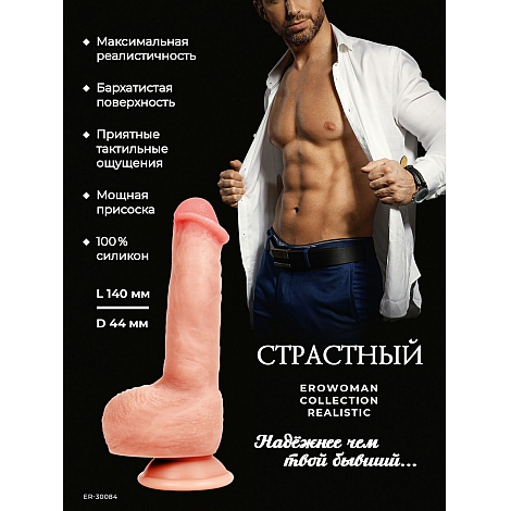 Фаллоимитатор-реалистик на присоске Страстный, 14 см