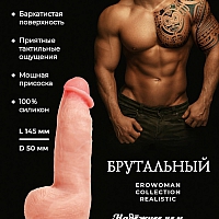 Фаллоимитатор-реалистик на присоске Брутальный, 14,5 см