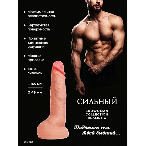 Фаллоимитатор-реалистик на присоске "Сильный", 16,5 см