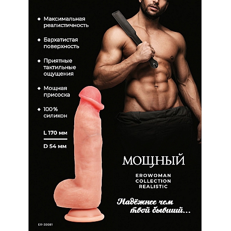 Фаллоимитатор-реалистик на присоске Мощный, 16 см