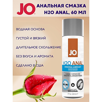 Анальный лубрикант на водной основе System JO H2O Anal, 60 мл