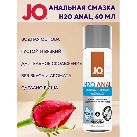 Анальный лубрикант на водной основе System JO H2O Anal, 60 мл