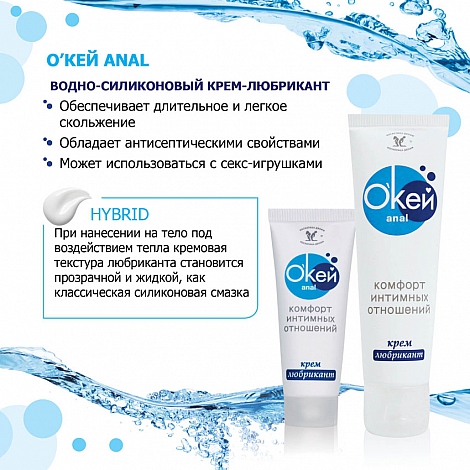 Силиконовый анальный крем "О`кей anal", 50 мл