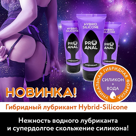 Водно-силиконовый анальный лубрикант Pro Anal Hybrid Silicone, 50 г