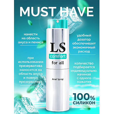 Cпрей лубрикант Lovespray Comfort, 18 мл