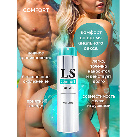 Cпрей лубрикант Lovespray Comfort, 18 мл