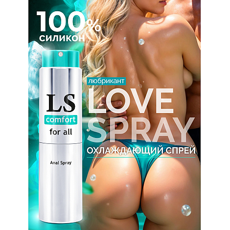 Cпрей лубрикант Lovespray Comfort, 18 мл