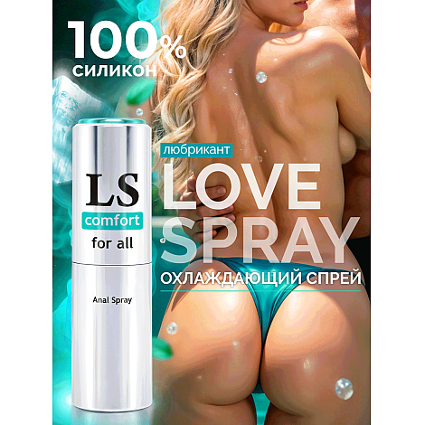 Cпрей лубрикант Lovespray Comfort, 18 мл