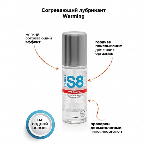 Согревающий лубрикант S8 Waterbase Warming Lube, 125 мл