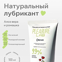 Натуральный Лубрикант Pleasure Lab Organic 100 мл