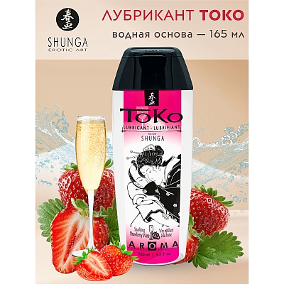 Индивидуальный ароматический лубрикант Toko "Шампанское и клубника", 165 мл