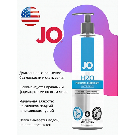 Классический лубрикант на водной основе System JO H2O Original Lubricant, 480 мл