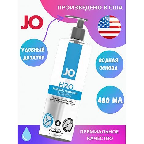 Классический лубрикант на водной основе System JO H2O Original Lubricant, 480 мл