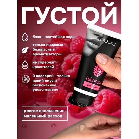 Лубрикант со вкусом малины JUJU, 50 мл