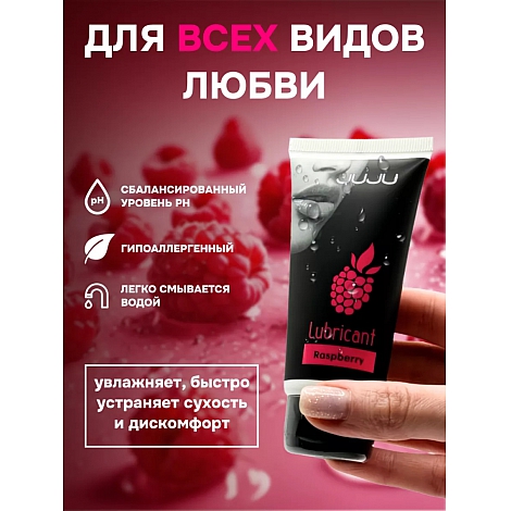 Лубрикант со вкусом малины JUJU, 50 мл
