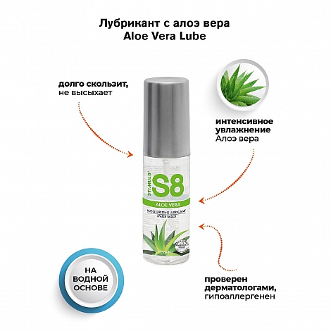 Лубрикант с алоэ вера S8 Waterbase Aloe Vera Lube, 50 мл