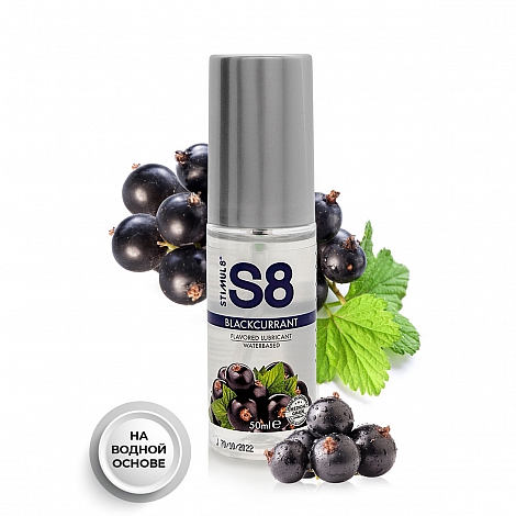 Съедобный лубрикант со вкусом чёрной смородины S8 Flavored Lube, 50 мл