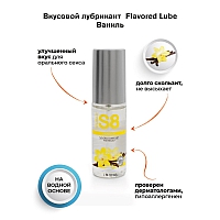 Съедобный лубрикант со вкусом ванили S8 Flavored Lube, 50 мл