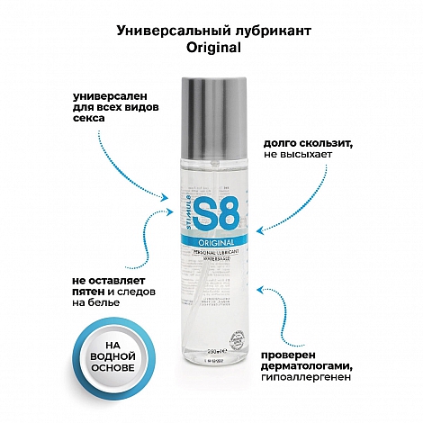 Универсальный лубрикант S8 Waterbase Original Lube, 125 мл