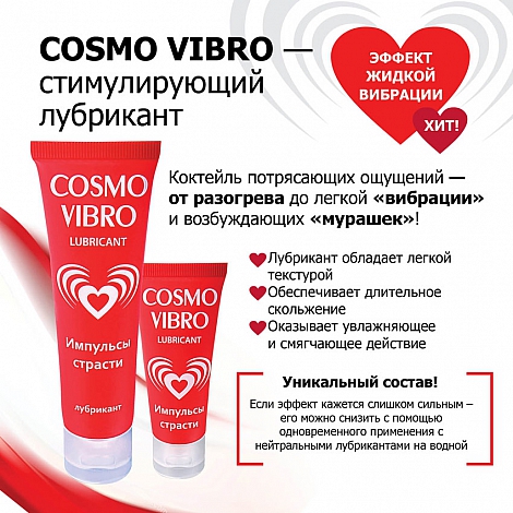 Возбуждающий лубрикант для женщин Cosmo Vibro, 25 мл