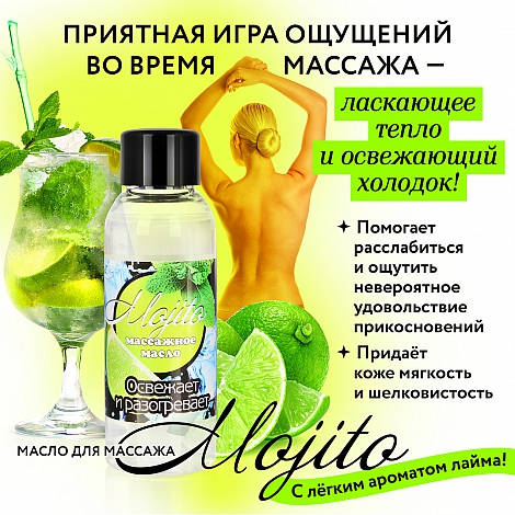 Массажное масло для тела Mojito, 50 мл