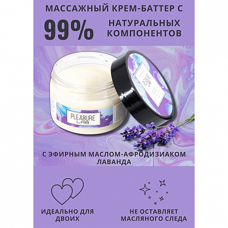 Массажный крем с ароматом черной смородины и лаванды Pleasure Lab Enchanting, 100 мл
