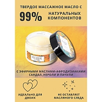 Твердое массажное масло с ароматом сандал, нероли и пачули Pleasure Lab Hypnotic, 100 мл