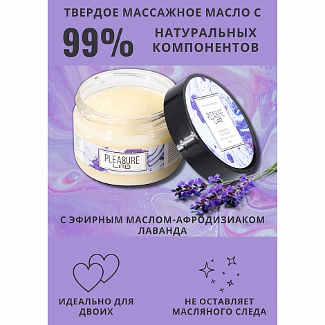 Твердое массажное масло с ароматом черной смородины и лаванды Pleasure Lab Enchanting, 100 мл