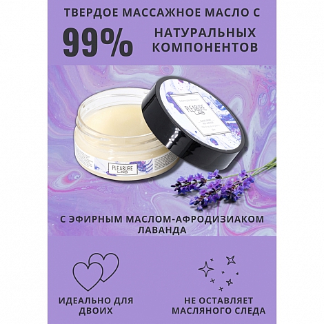 Твердое массажное масло с ароматом черной смородины и лаванды Pleasure Lab Enchanting, 50 мл