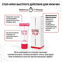 Крем-пролонгатор "Долгоиграющий" Long play, 15 мл