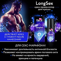 Пролонгатор-крем для мужчин LongSex, 20 мл