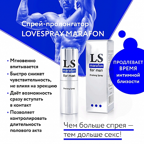 Спрей для мужчин-пролонгатор Lovespray Marafon, 18 мл