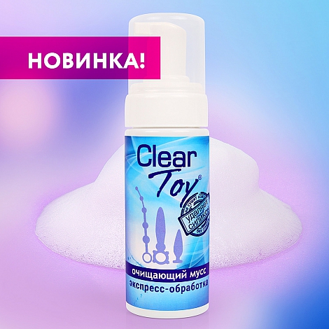 Мусс-пенка для очистки игрушек Clear toy , 150 мл