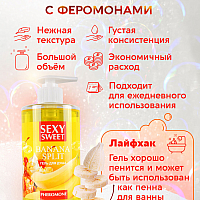 Гель для душа Banana Split, 430 мл