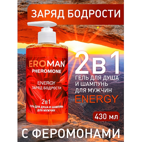 Гель для душа и шампунь Energy, 430 мл
